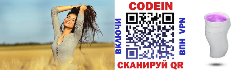 купить наркотики цена  Коммунар  Кодеин Purple Drank 
